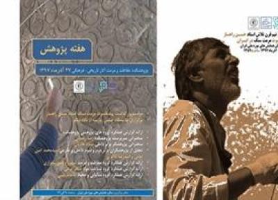 تقدیر از نیم قرن کوشش پیشکسوت مرمت سنگ ایران