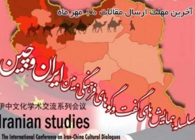 تور چین: برگزاری همایش ایران شناسی گفتگوهای فرهنگی ایران و چین