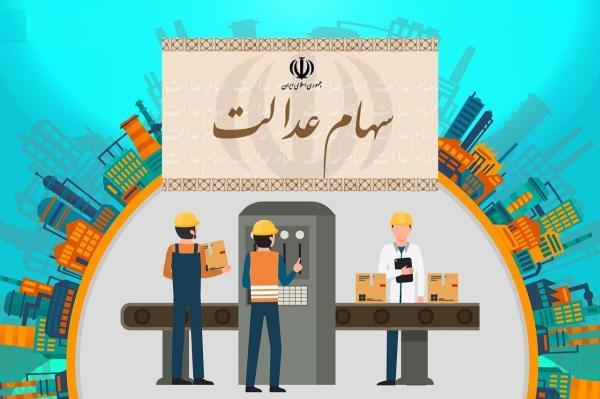 ارزش سهام عدالت امروز 4 بهمن 1400