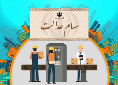 ارزش سهام عدالت امروز 4 بهمن 1400