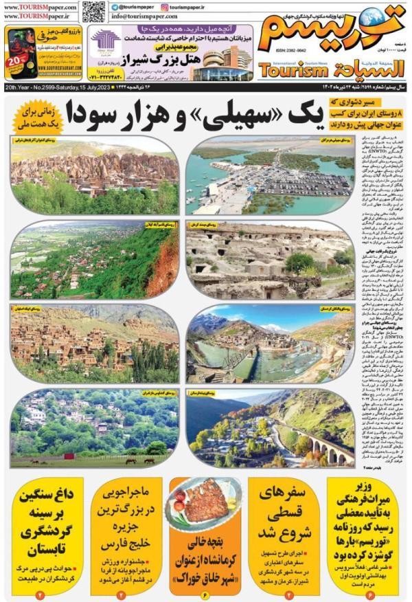 مسیر سخت 8 روستای ایران برای کسب عنوان جهانی